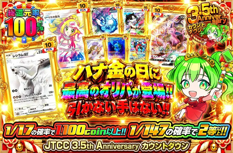 ハナ金の日に最高のオリパが登場‼引かない手はない‼｜日本トレカセンター