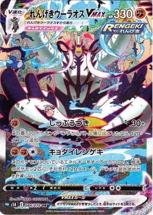 (PSA)れんげきウーラオスVMAX - HR (S5R 084/070)｜ポケモンカードゲーム