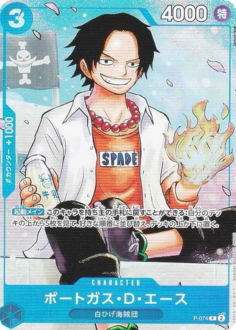 ポートガス・D・エース｜ONE PIECEカードゲーム