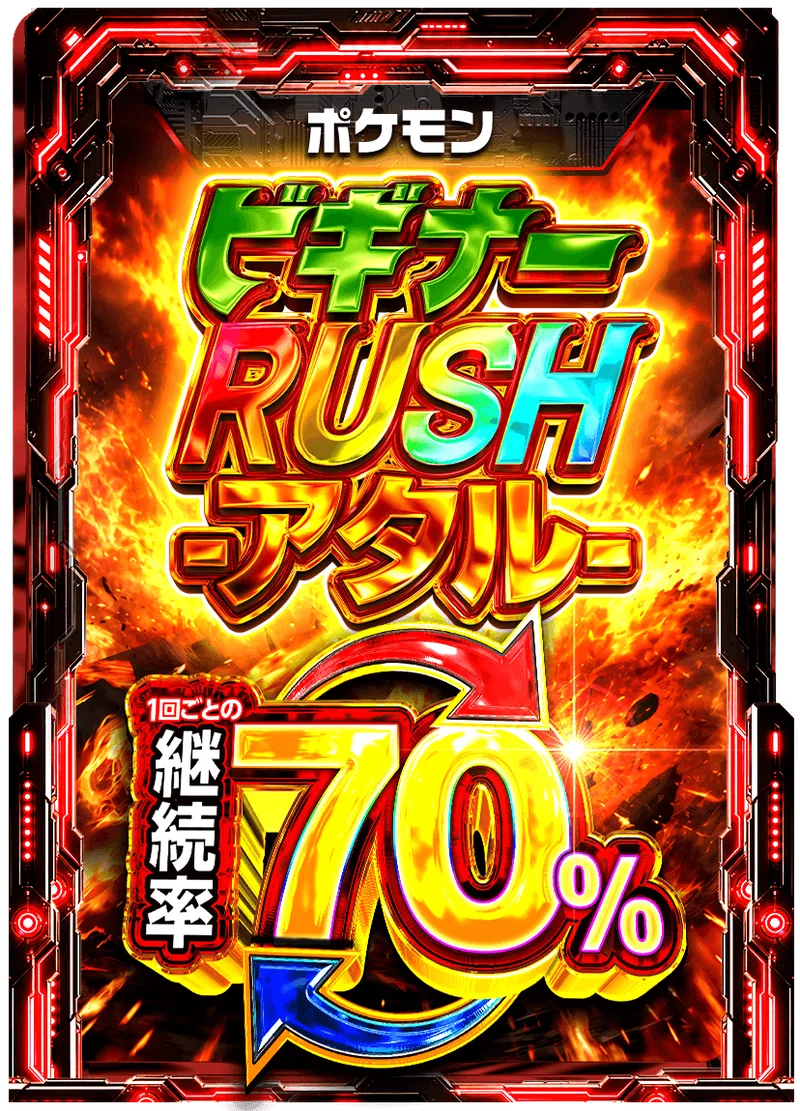 ビギナーRUSH -アタル- 70%RUSHチケット (ポケモン) -  (-)｜ポケモンカードゲーム