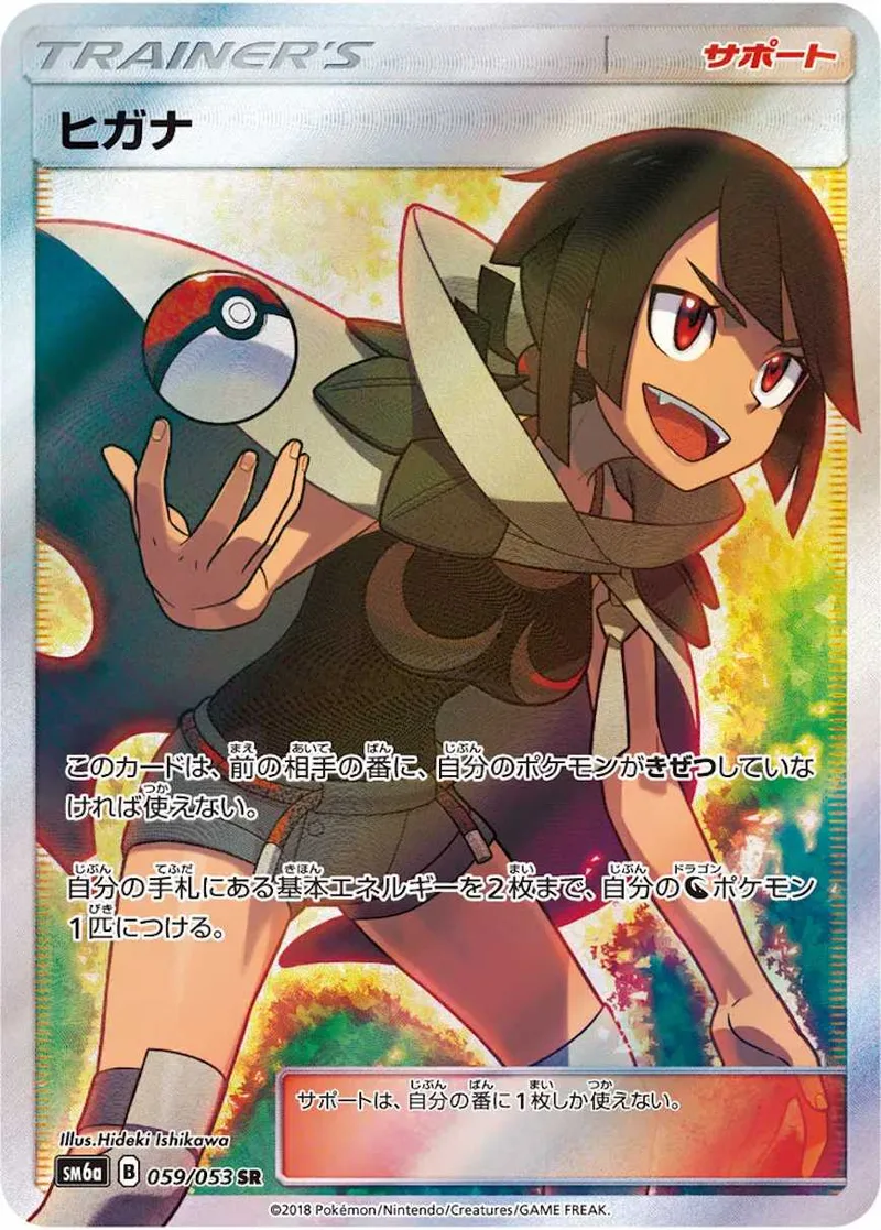 ヒガナ｜ポケモンカードゲーム