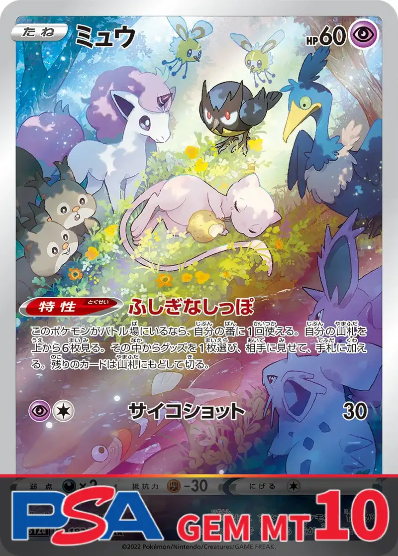 ミュウ PSA10｜ポケモンカードゲーム