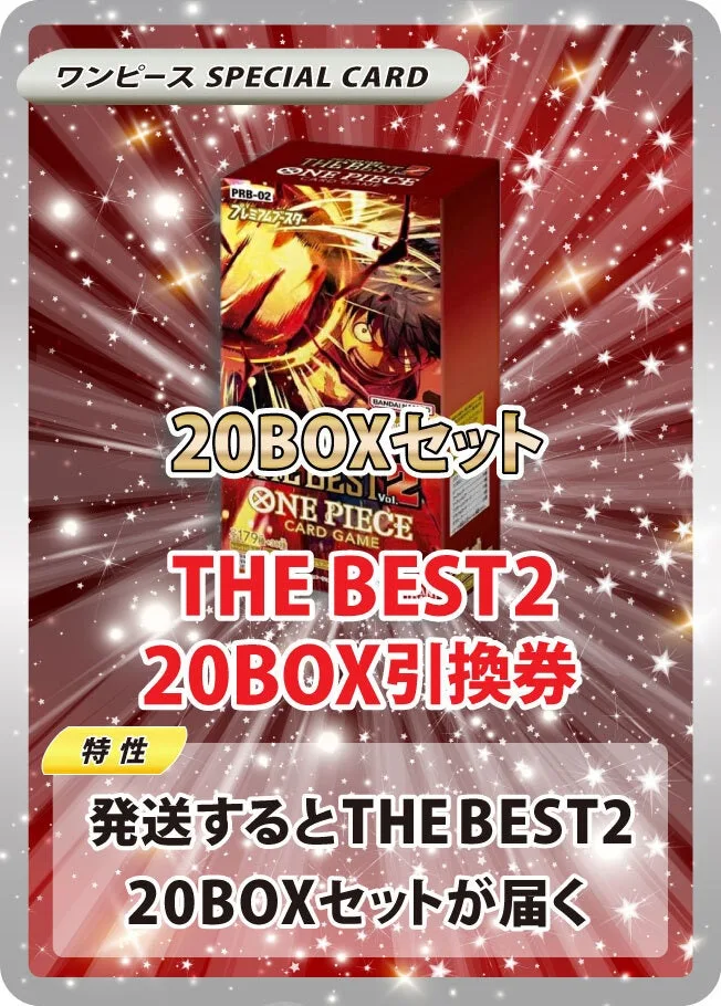 ONE PIECE CARD THE BEST vol.2(20BOX)｜ONE PIECEカードゲーム