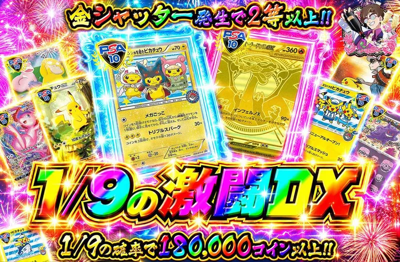 1/9の激闘DX｜オリパワン