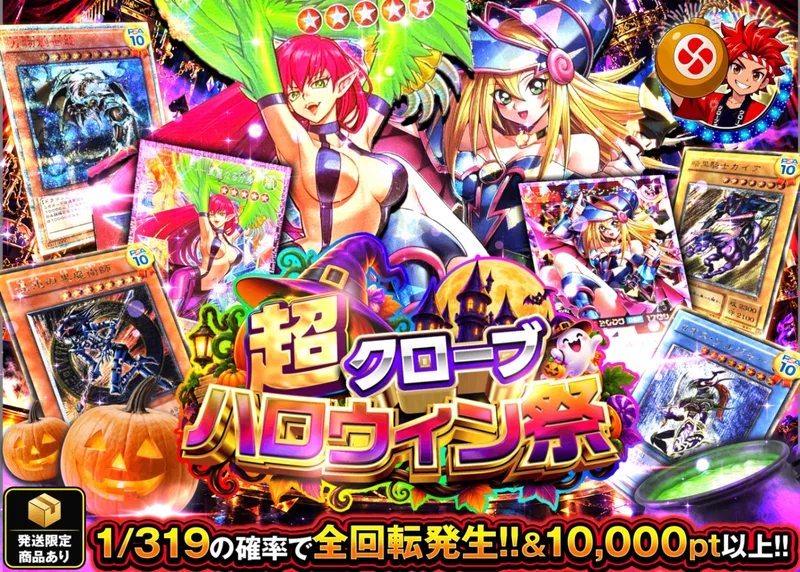 遊戯王オリパ ハロウィンフィーバー!!｜クローブオリパ