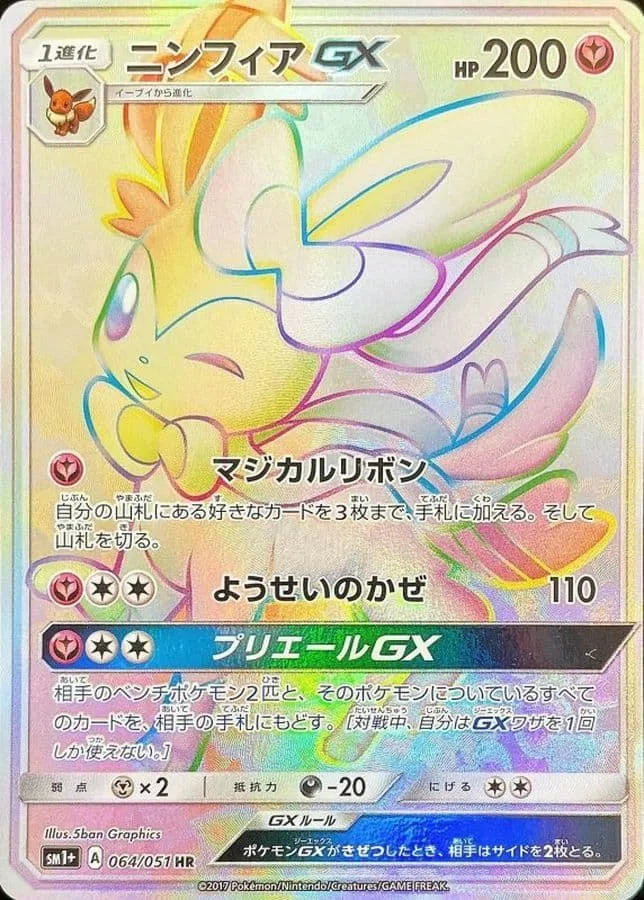 ニンフィアGX｜ポケモンカードゲーム