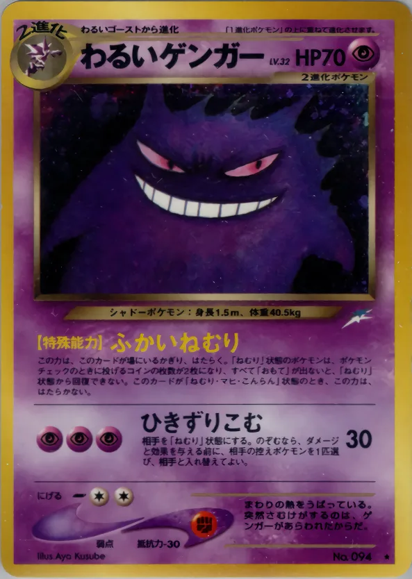 わるいゲンガー PSA9 旧裏｜ポケモンカードゲーム