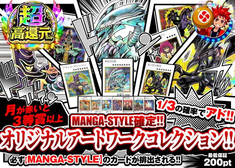 遊戯王オリパ MANGA-STYLE確定!! オリジナルアートワークコレクション!!｜クローブオリパ