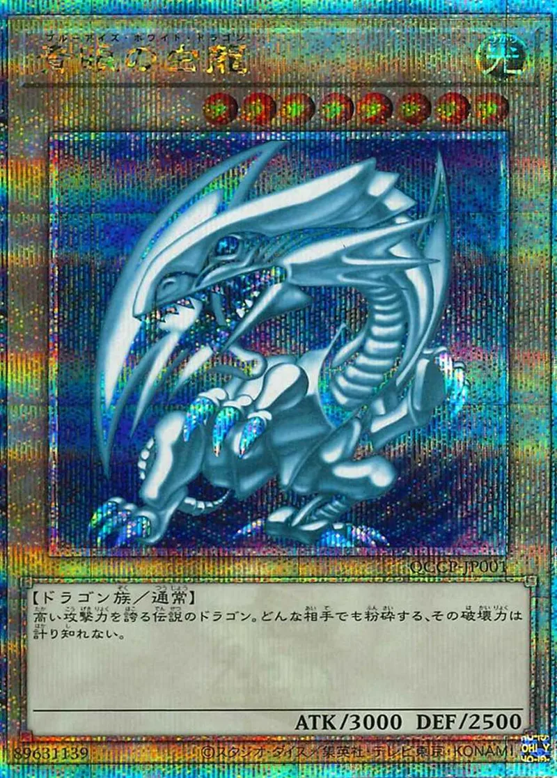 青眼の白龍｜遊☆戯☆王オフィシャルカードゲーム