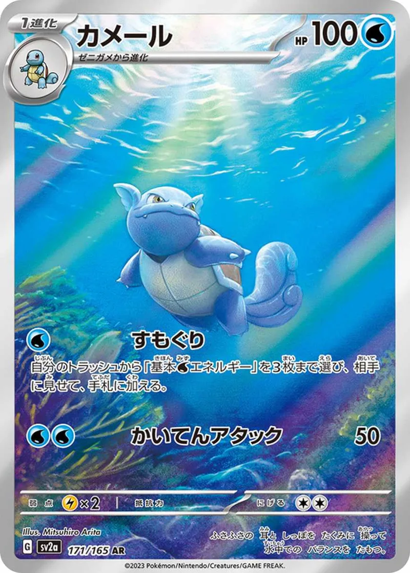 カメール｜ポケモンカードゲーム