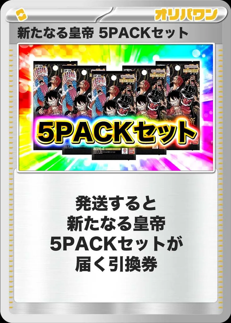 [5PACK]新たなる皇帝｜ONE PIECEカードゲーム
