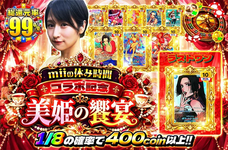 miiの休み時間コラボ記念　美姫の饗宴｜日本トレカセンター