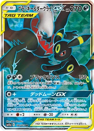 ブラッキー＆ダークライGX-SR｜ポケモンカードゲーム