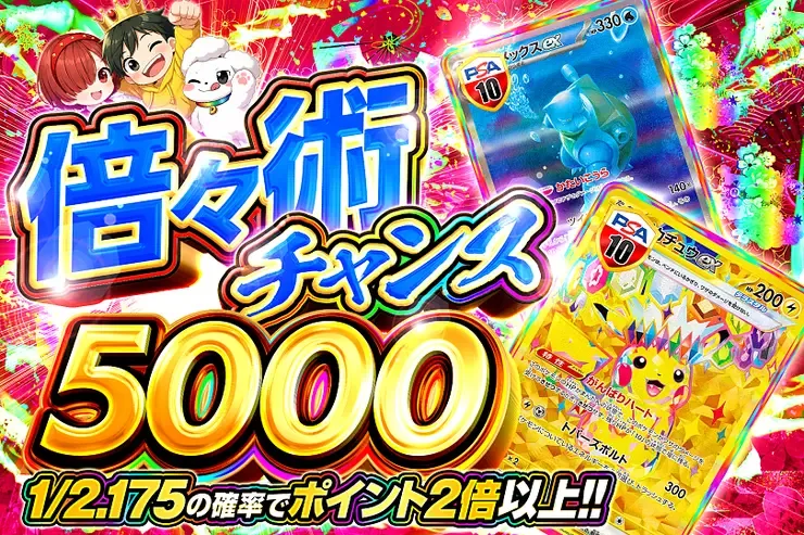 倍々術チャンス 5000｜DOPA!オリパ