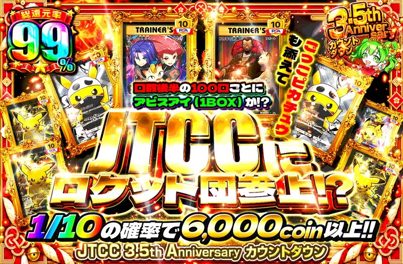 JTCC にロケット団参上⁉ごっこピカチュウも添えて｜日本トレカセンター