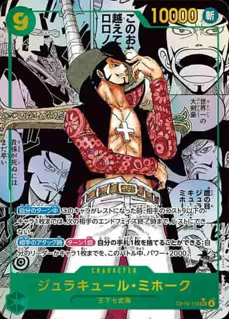 (PSA)ジュラキュール・ミホーク Comic Parallel - SEC (OP14-119)｜ONE PIECEカードゲーム