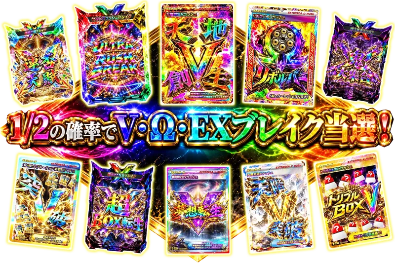超高額ニブイチラッシュブレイク｜エクストレカ