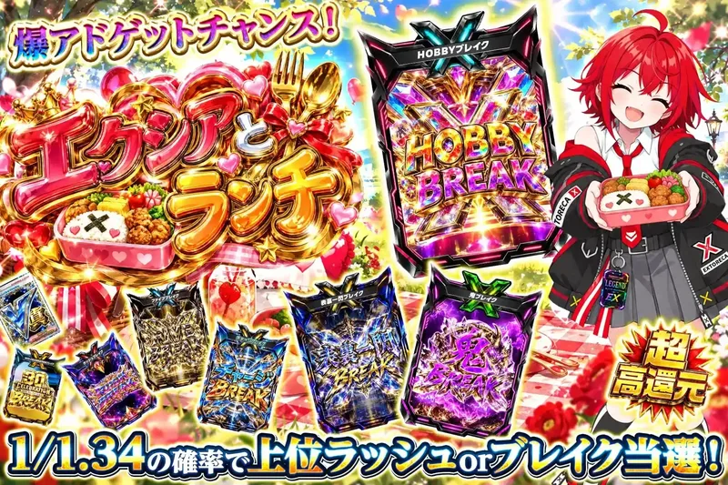 エクシアとランチタイム｜エクストレカ