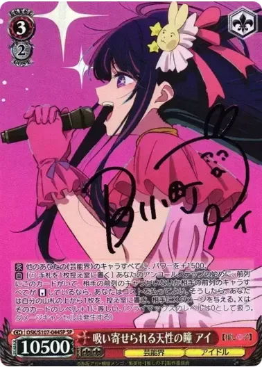 (PSA10)吸い寄せられる天性の瞳 アイ(サイン入り)｜ヴァイスシュヴァルツ