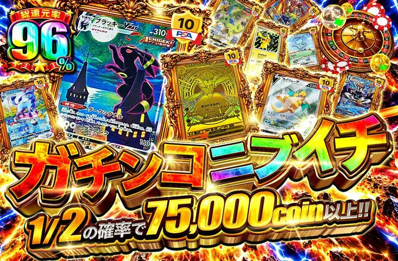 ガチンコニブイチ｜日本トレカセンター