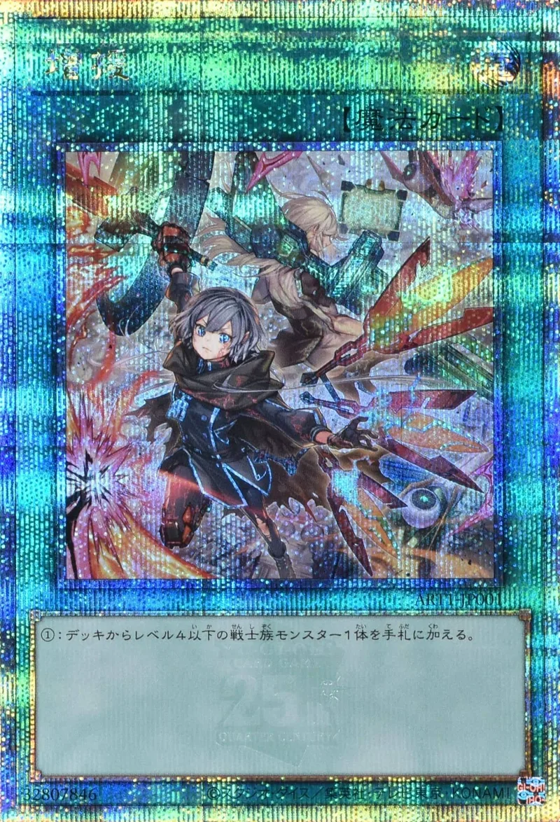 増援 - QCSE (ART1-JP001)｜遊☆戯☆王オフィシャルカードゲーム