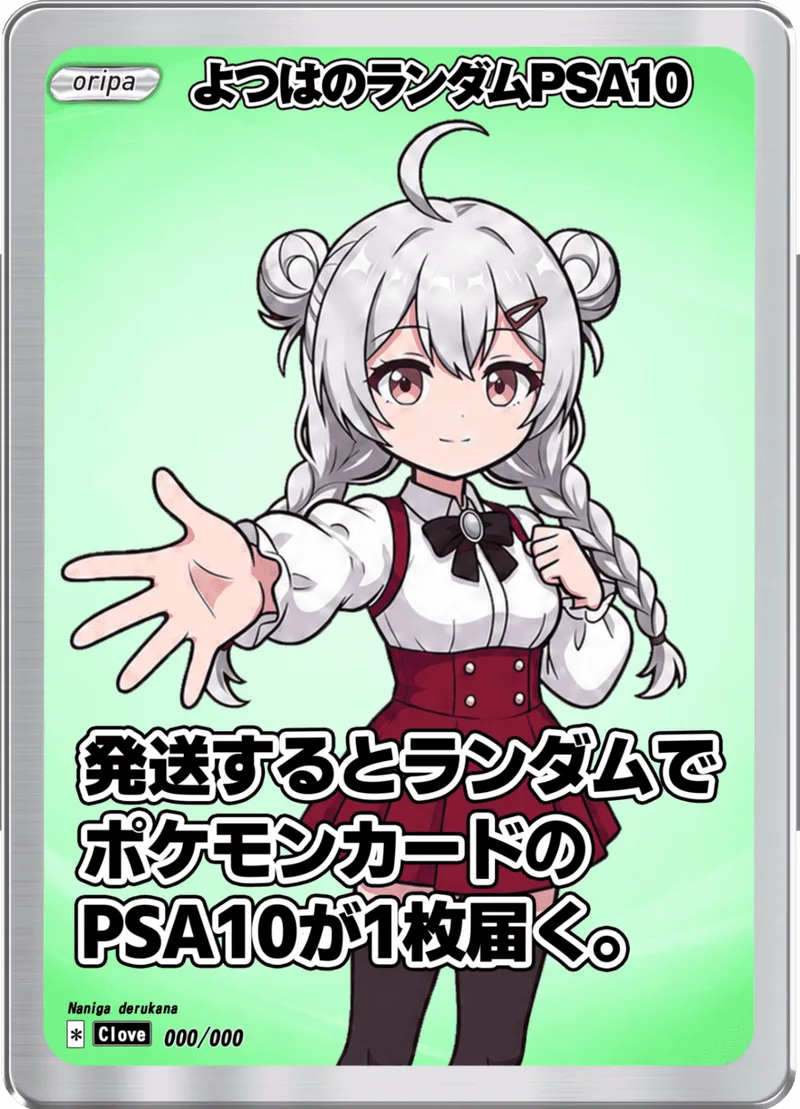 (PSA)よつはのランダムPSA10｜ポケモンカードゲーム