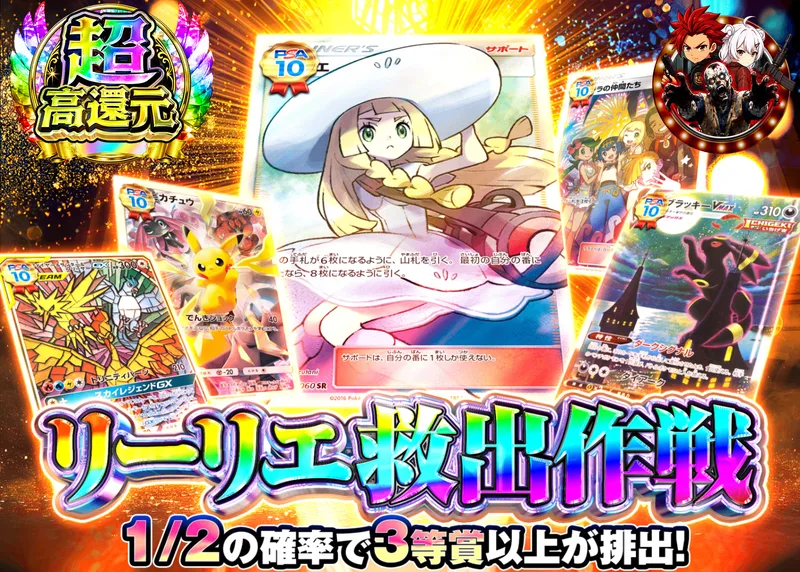 ポケカオリパ リーリエ救出作戦_イベント企画｜クローブオリパ