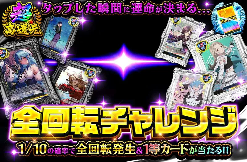 全回転チャレンジ｜オリパワン