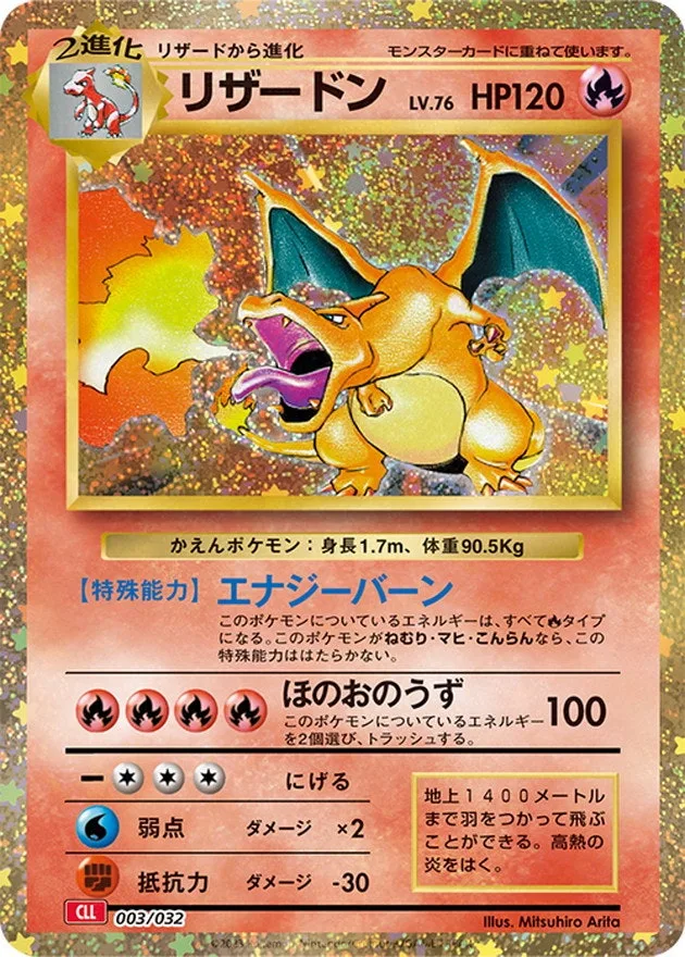 リザードン(Classicキラ)｜ポケモンカードゲーム
