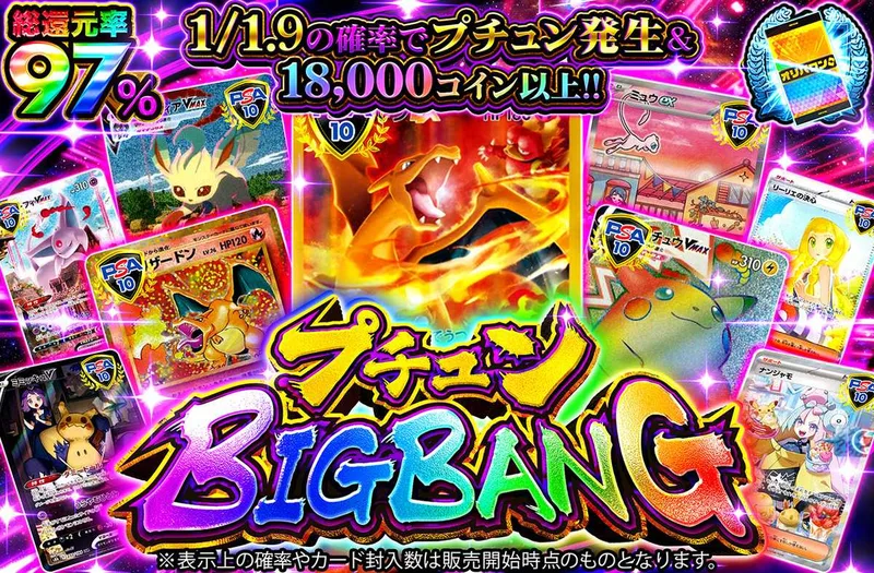 プチュンBIGBANG｜オリパワン