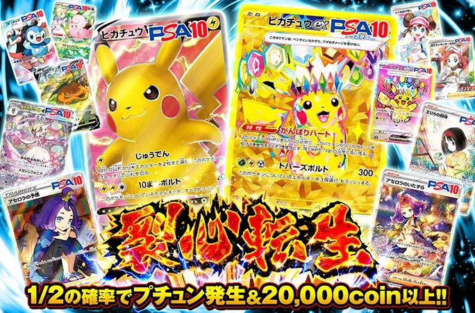 1/2の確率でプチュン発生&20000coin以上‼︎裂心転生｜オリくじ