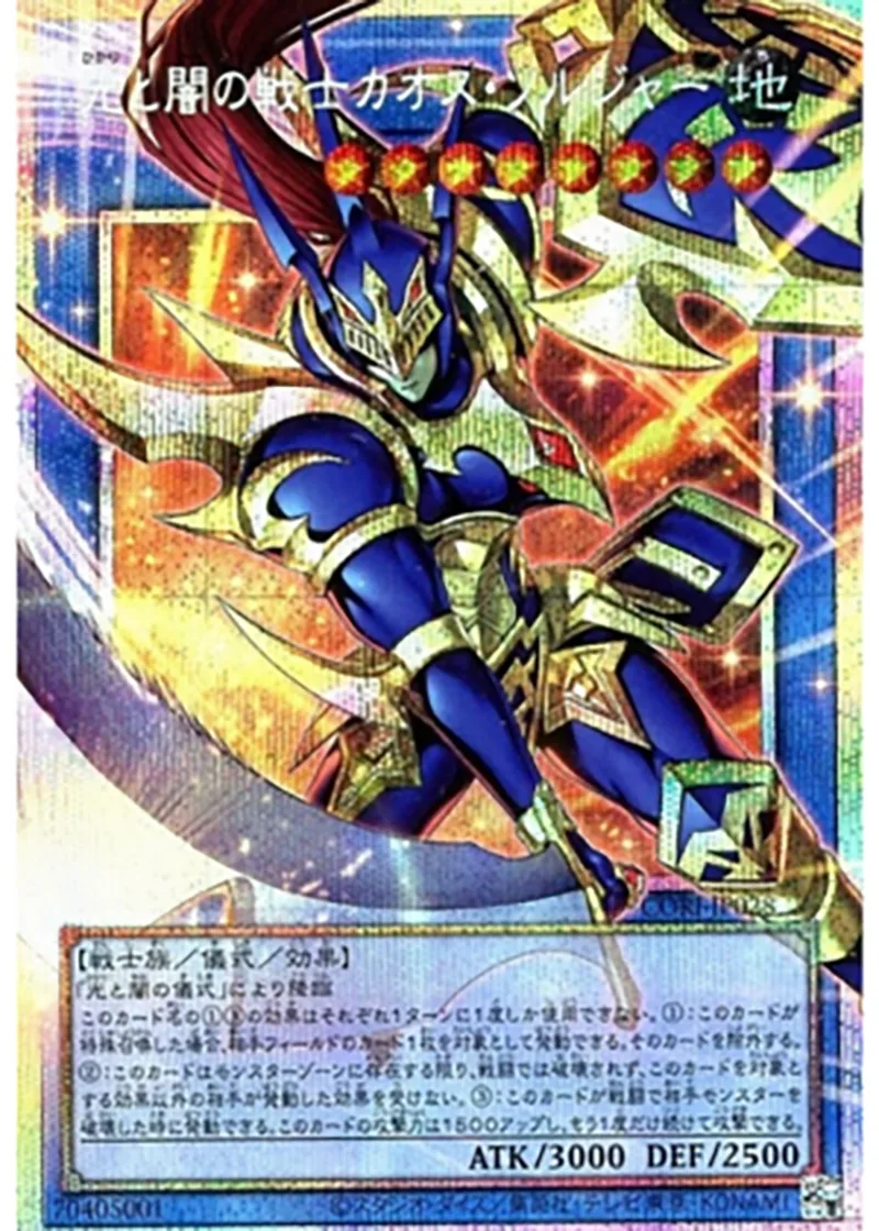 光と闇の戦士カオスソルジャー-OPSE｜遊☆戯☆王オフィシャルカードゲーム