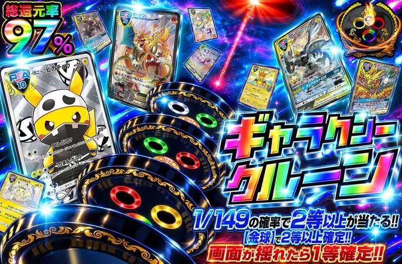 ギャラクシークルーン｜オリパワン