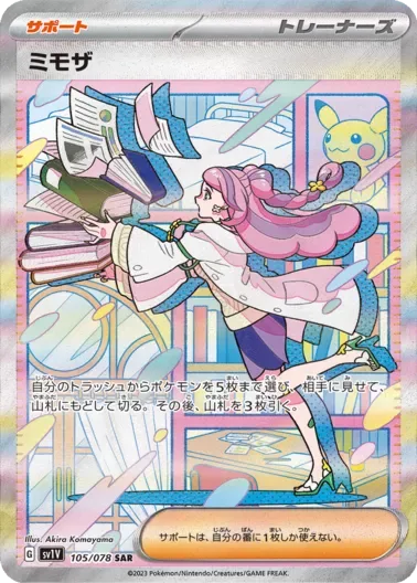 (PSA10)ミモザ｜ポケモンカードゲーム