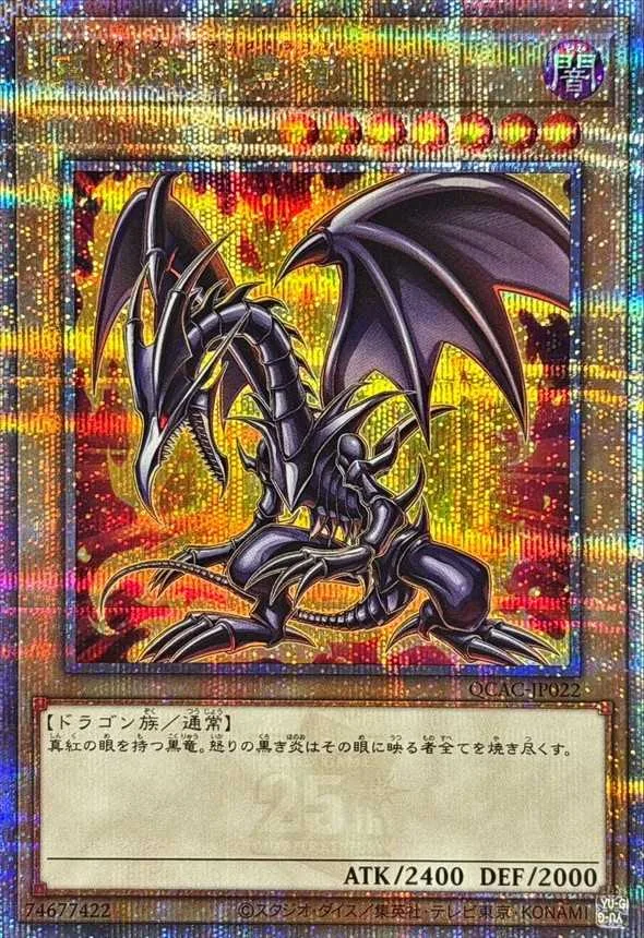 真紅眼の黒竜(4左下向/オーラ)｜遊☆戯☆王オフィシャルカードゲーム