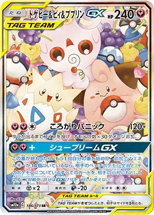 トゲピー&ピィ&ププリンGX｜ポケモンカードゲーム