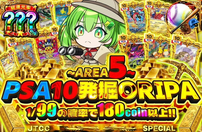 ~AREA5~PSA10発掘ORIPA｜日本トレカセンター