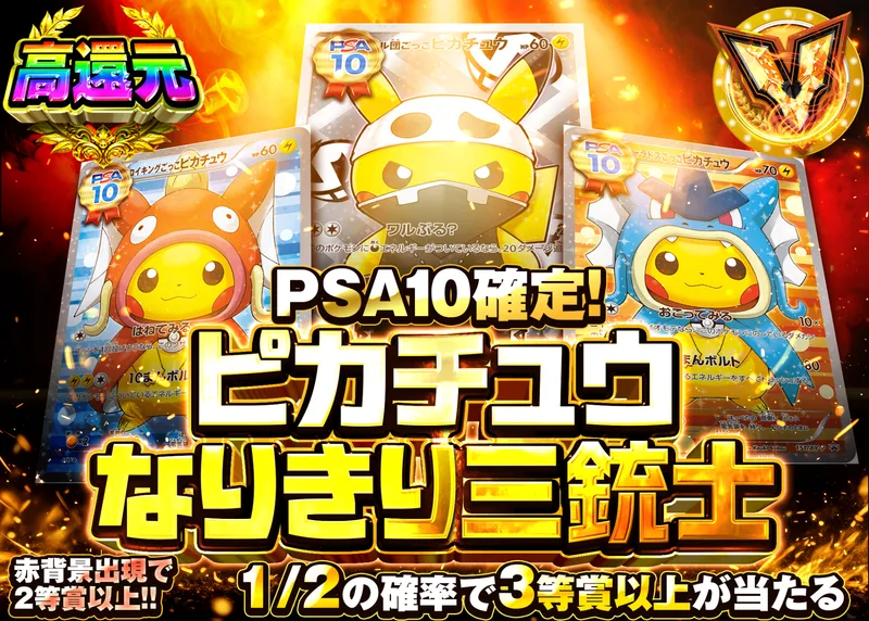 ポケカオリパ ピカチュウなりきり三銃士｜クローブオリパ