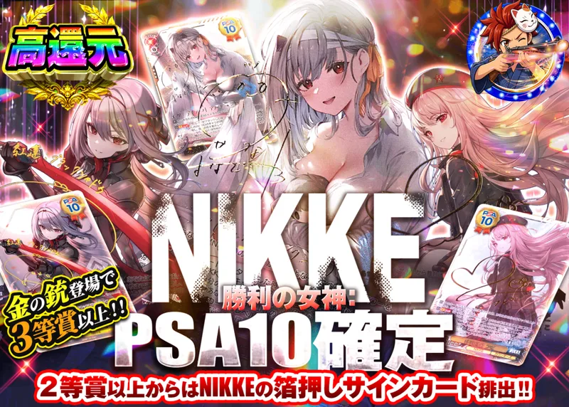 ヴァイスオリパ NIKKE PSA10確定｜クローブオリパ