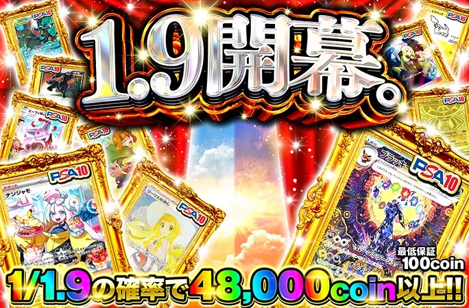 ブラッキーを狙え！1/1.9の確率で48000coin以上‼︎1.9、開幕。｜オリくじ