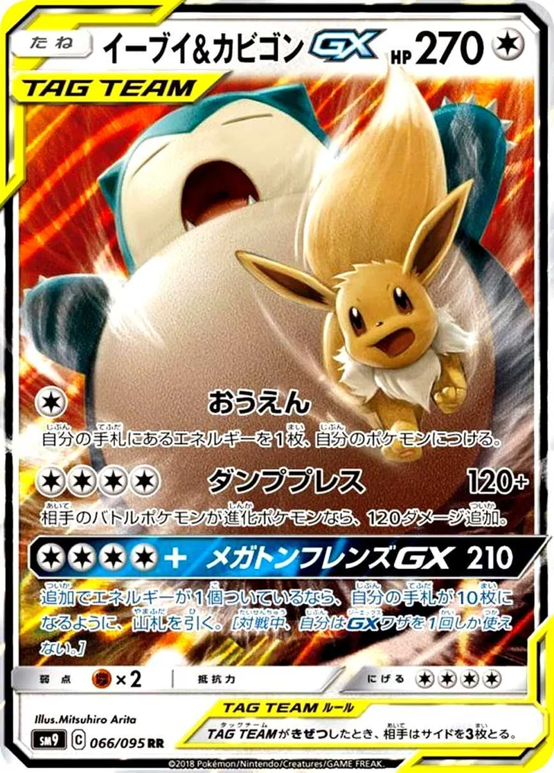 イーブイ&カビゴンGX｜ポケモンカードゲーム