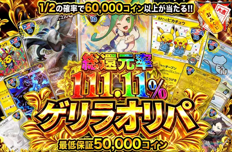 ゲリラオリパ｜オリパワン