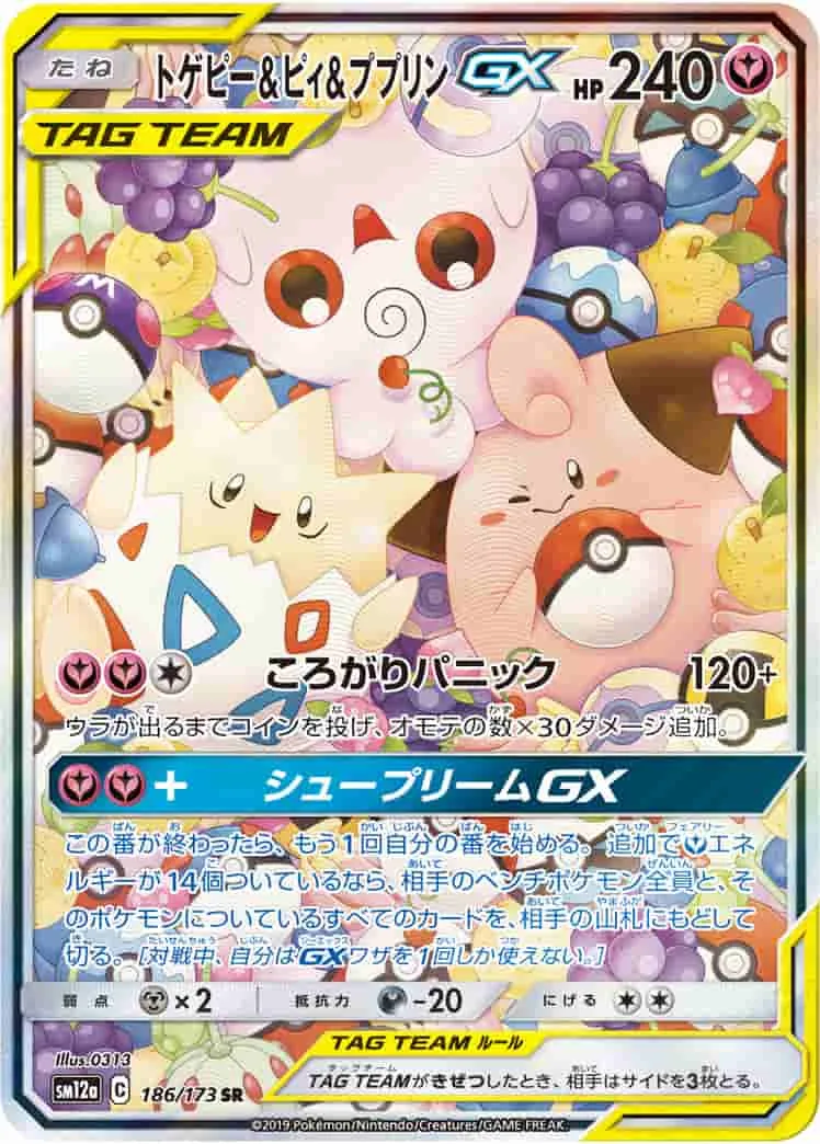 (PSA)トゲピー&ピィ&ププリンGX - SR (SM12a 186/173)｜ポケモンカードゲーム