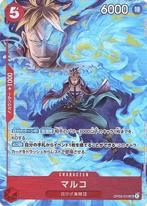 マルコ-SR｜ONE PIECEカードゲーム