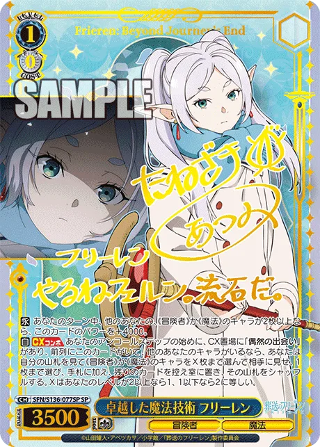 卓越した魔法技術 フリーレン Signed - SP (SFN/S136-077SP)｜ヴァイスシュヴァルツ