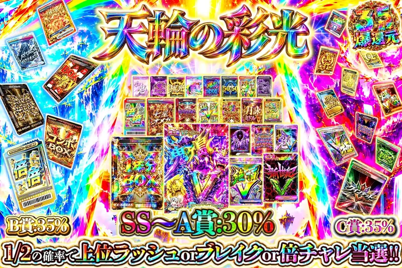 天輪の彩光｜エクストレカ