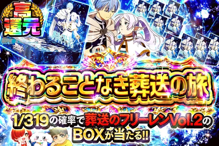 終わることなき葬送の旅｜DOPA!オリパ