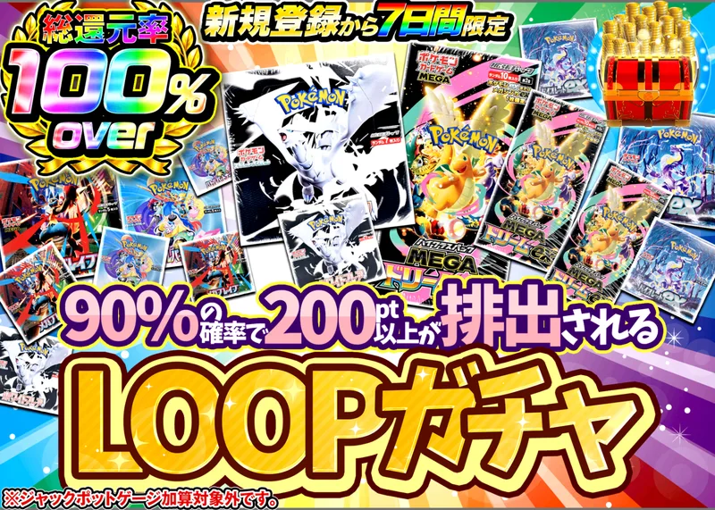 ポケカオリパ 新規 LOOPガチャ｜クローブオリパ