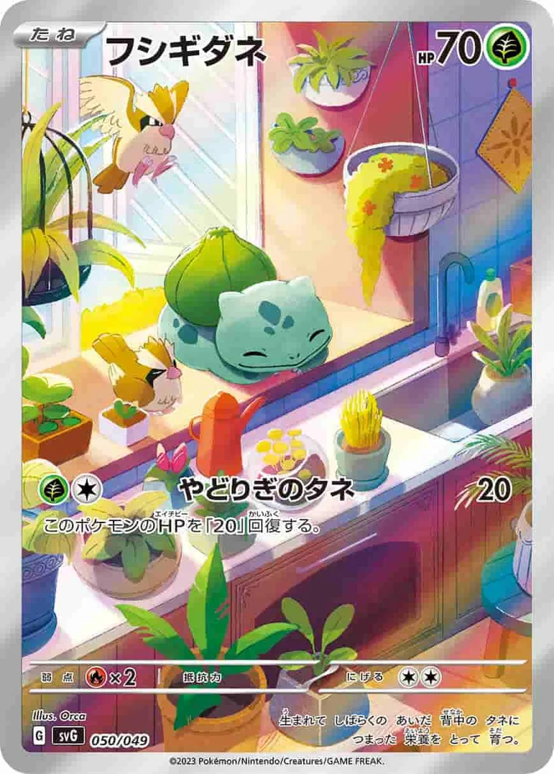 (PSA)フシギダネ -  (SVG 050/049)｜ポケモンカードゲーム