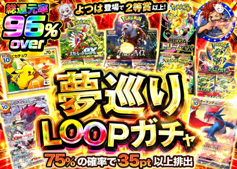 ポケカオリパ 夢巡り LOOPガチャ｜クローブオリパ